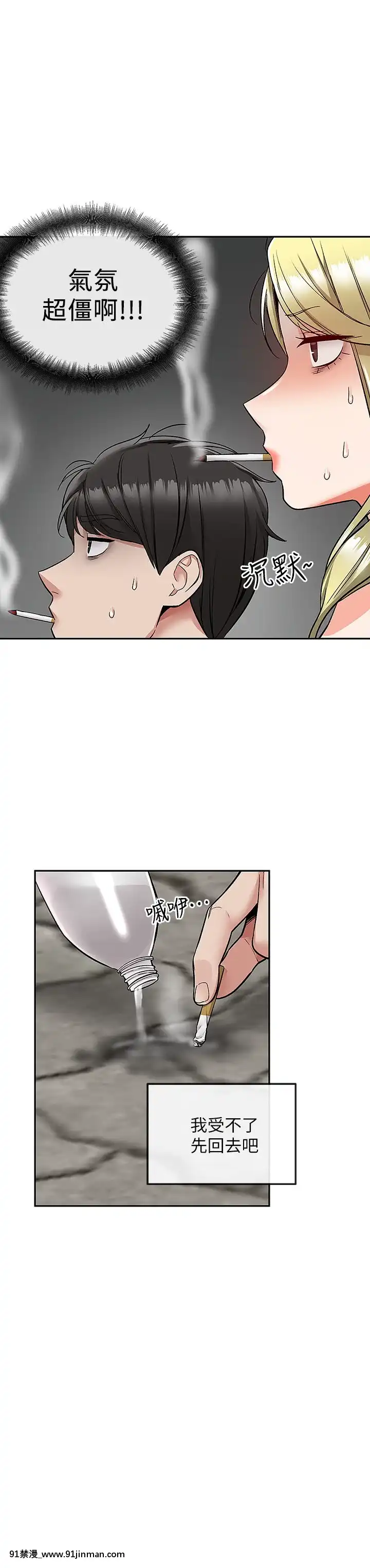 深夜噪音41-42話[人妻 h漫]