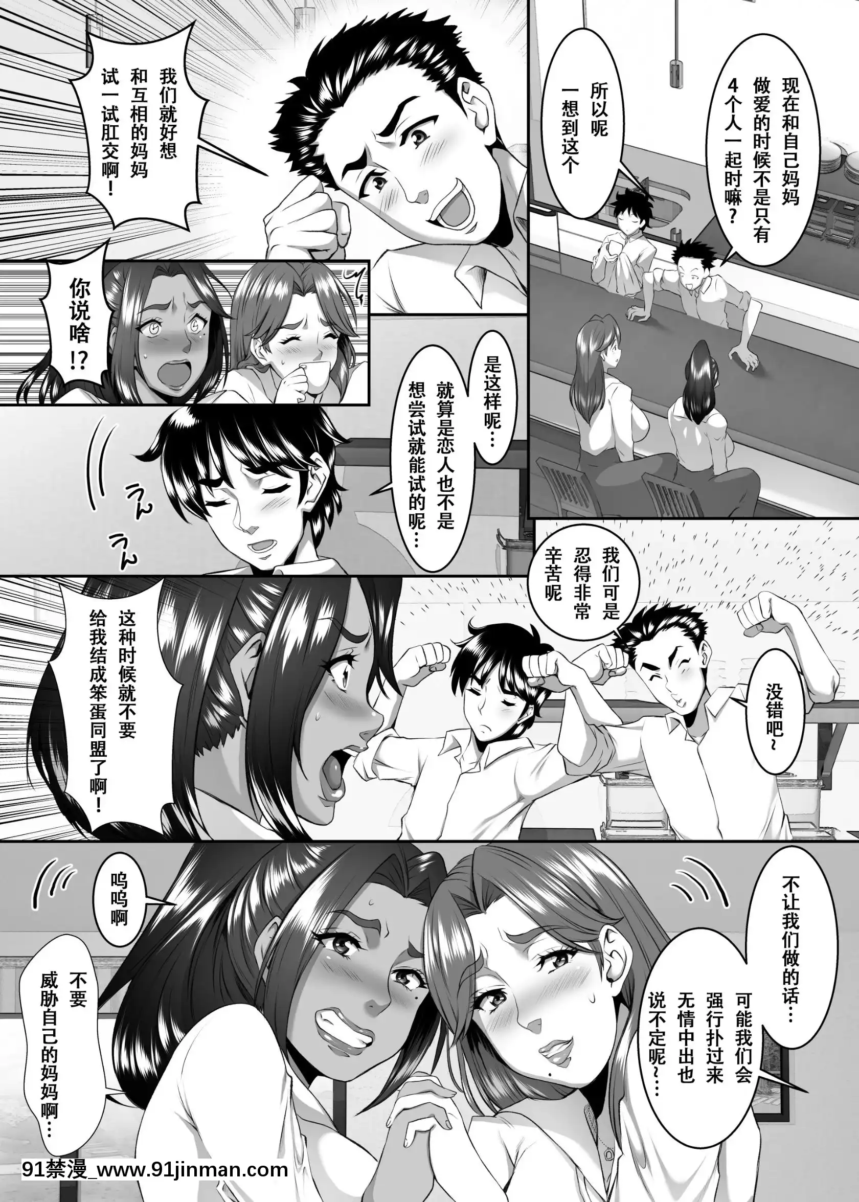 [SPRECHCHOR(江口ちび、忍耐明)]お前の母ちゃん、良い女だよな。第9話[戰慄的玻璃棒漢化][多啦a夢 h漫]