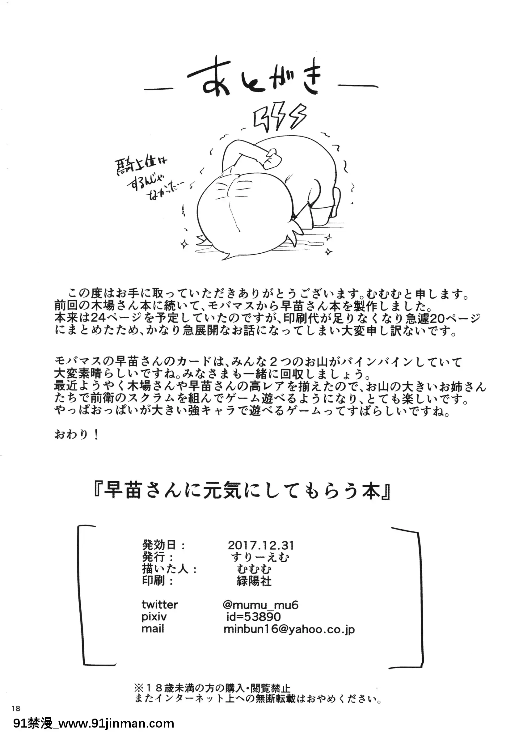 (C93)[すりーえむ(むむむ)]早苗さんに元気にしてもらう本(アイドルマスターシンデレラガールズ)[菜鳥渣翻][no s-18h]