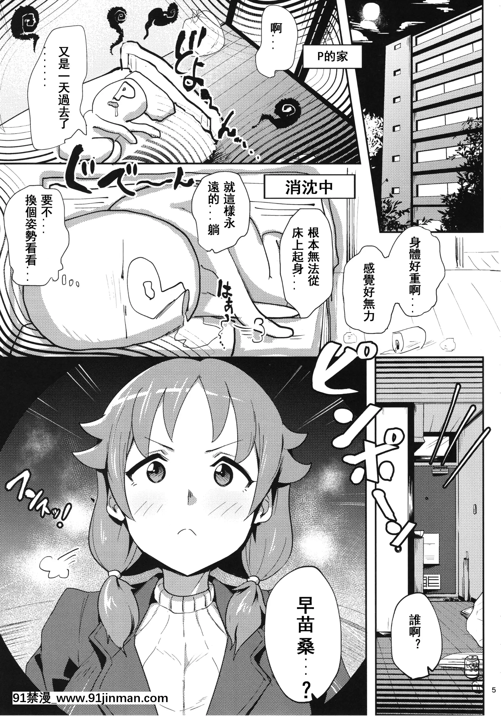 (C93)[すりーえむ(むむむ)]早苗さんに元気にしてもらう本(アイドルマスターシンデレラガールズ)[菜鳥渣翻][no s-18h]