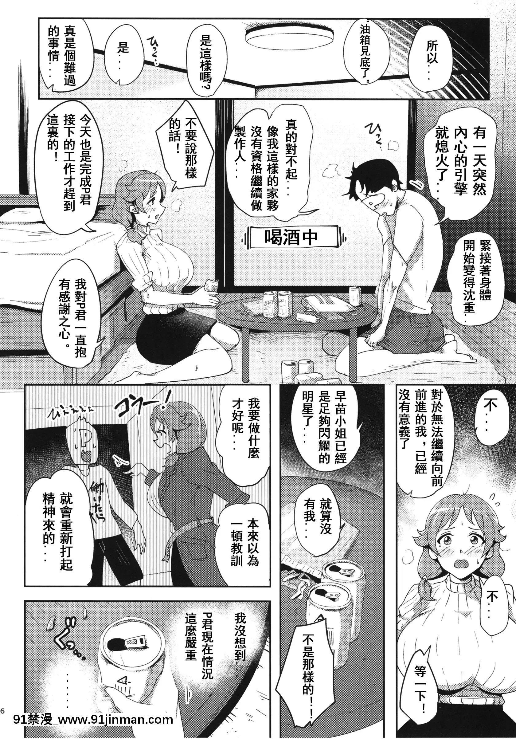 (C93)[すりーえむ(むむむ)]早苗さんに元気にしてもらう本(アイドルマスターシンデレラガールズ)[菜鳥渣翻][no s-18h]