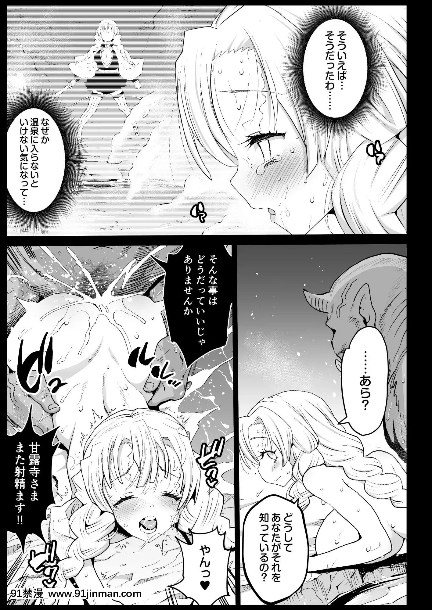 [エロマズン(まー九郎)]催眠温泉甘露寺蜜璃(鬼滅の刃)[鋼鐵的魔女 h漫]