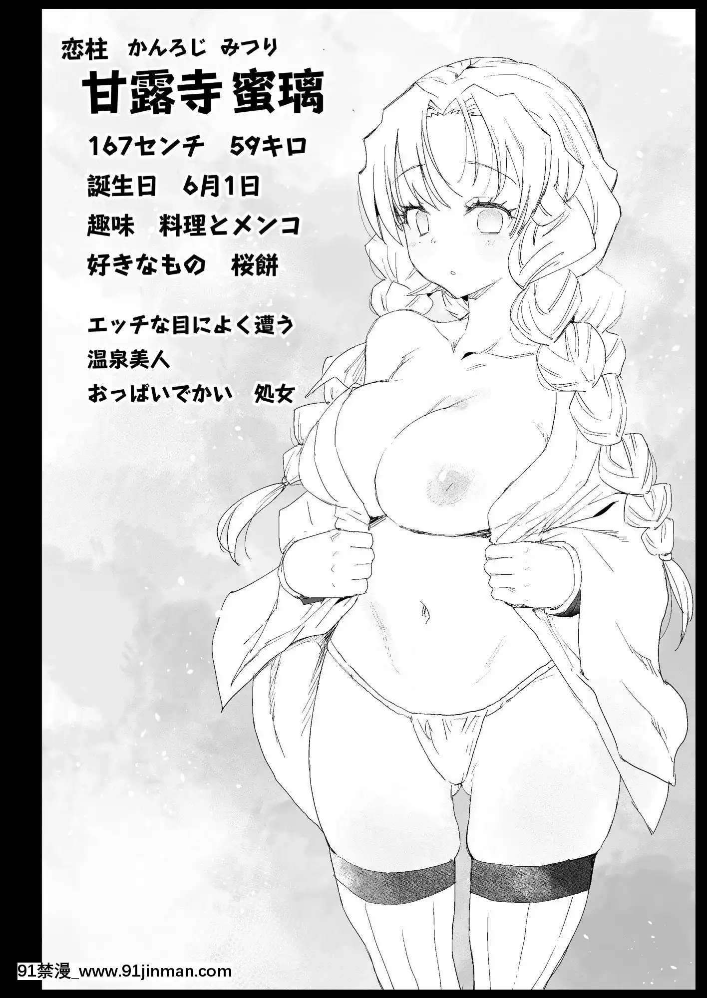 [エロマズン(まー九郎)]催眠温泉甘露寺蜜璃(鬼滅の刃)[鋼鐵的魔女 h漫]