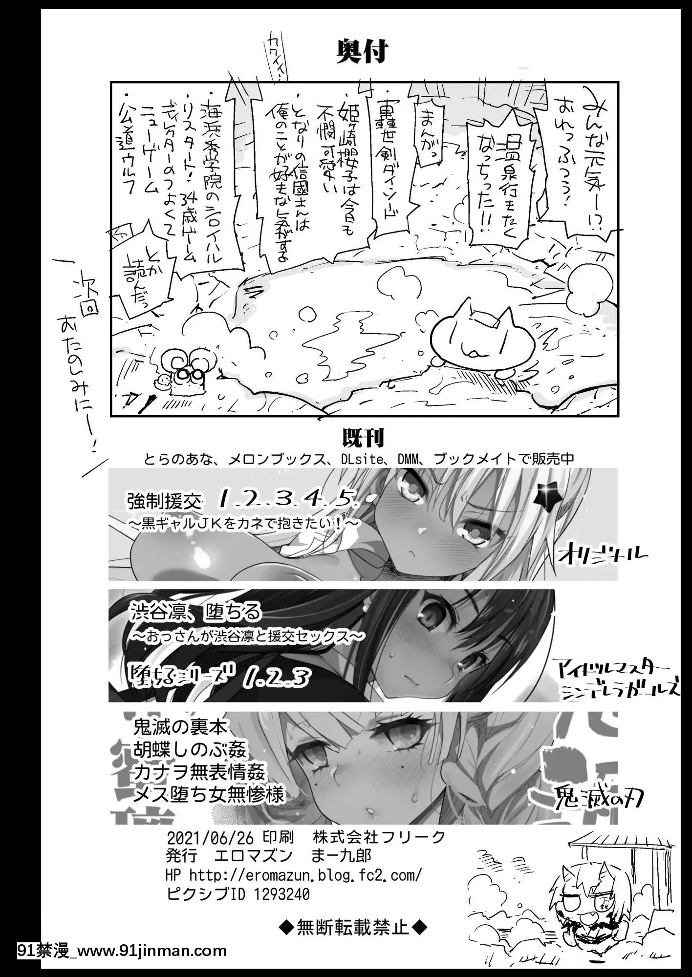 [エロマズン(まー九郎)]催眠温泉甘露寺蜜璃(鬼滅の刃)[鋼鐵的魔女 h漫]
