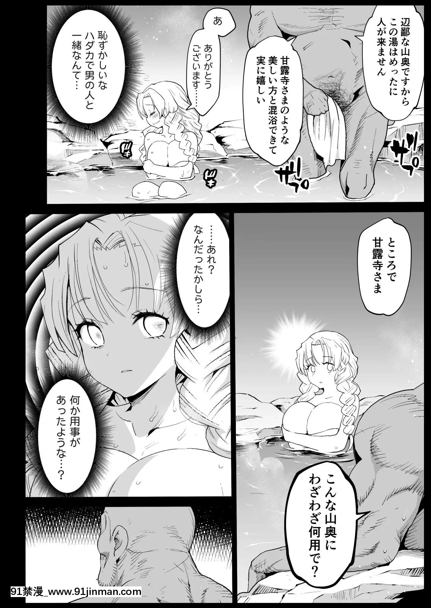[エロマズン(まー九郎)]催眠温泉甘露寺蜜璃(鬼滅の刃)[鋼鐵的魔女 h漫]