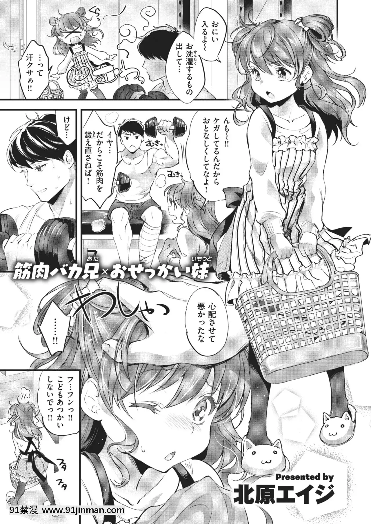 [北原エイジ]ニオイにコイシテ[和尚 h漫]