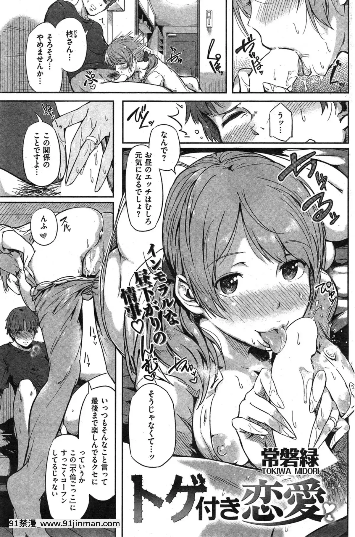 [常磐緑]トゲ付き戀愛[學園へヴン 18禁]