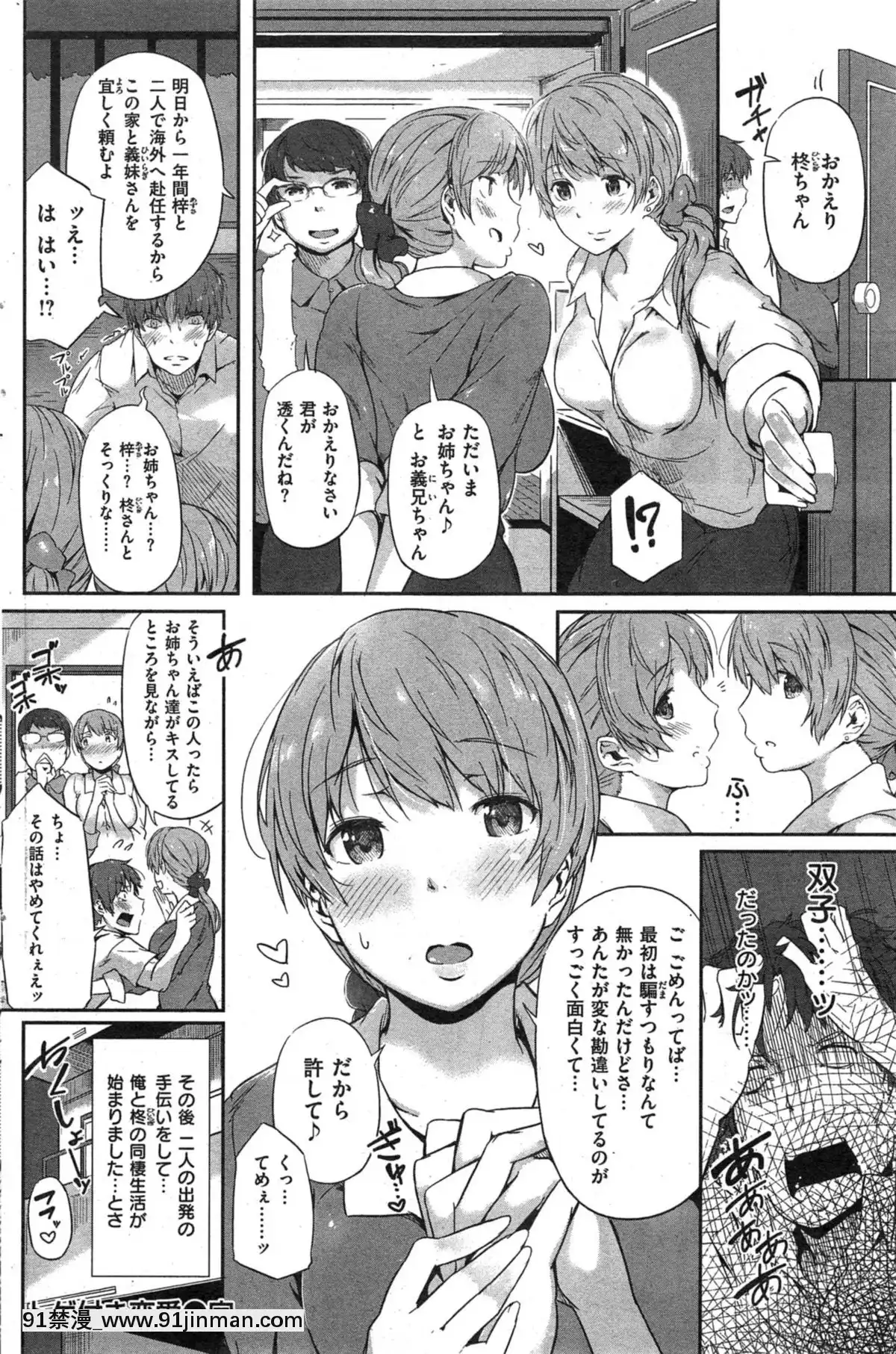 [常磐緑]トゲ付き戀愛[學園へヴン 18禁]
