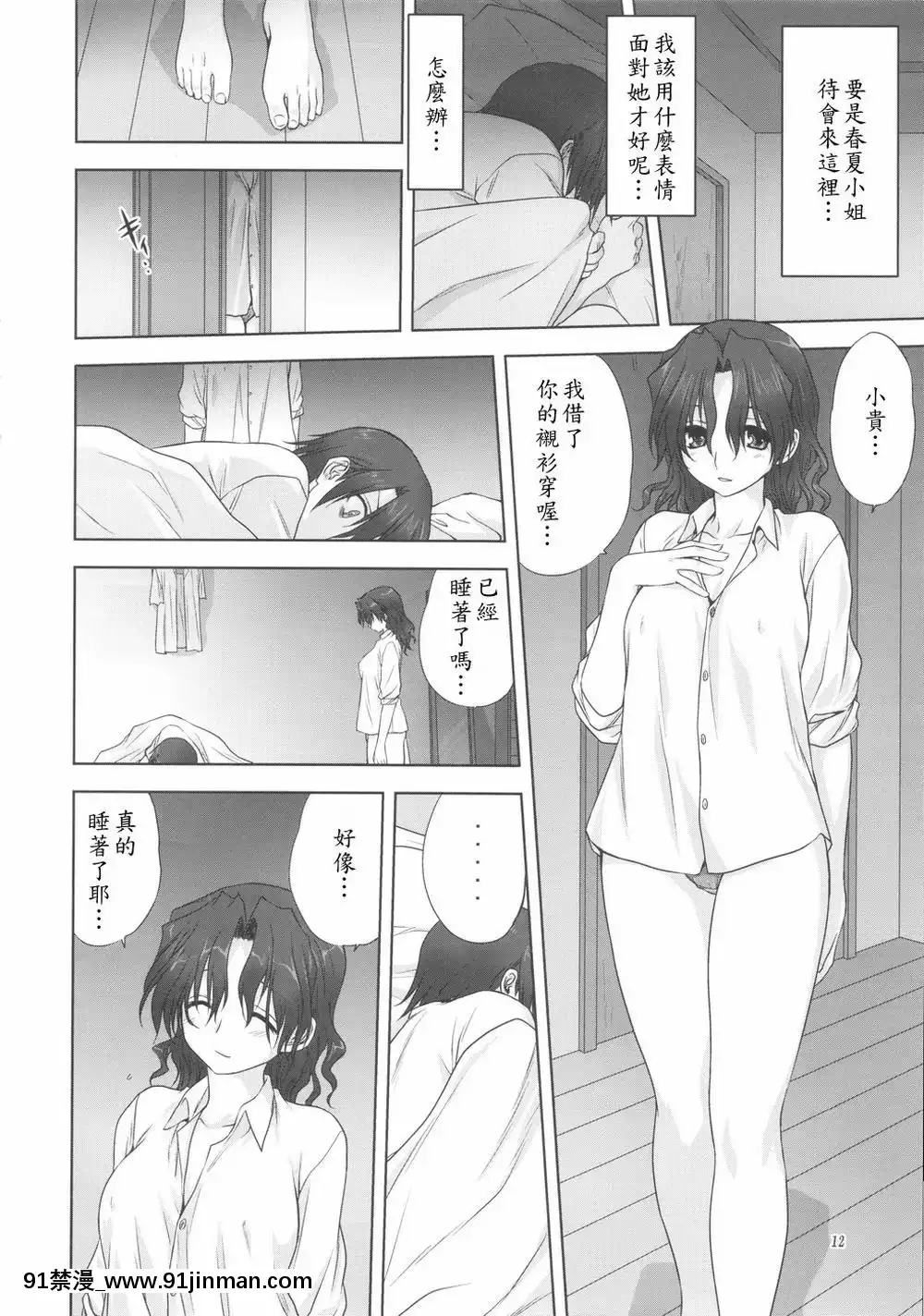 和春夏一起（ToHeart2AnotherDays）[汉化未知][linda h漫画]