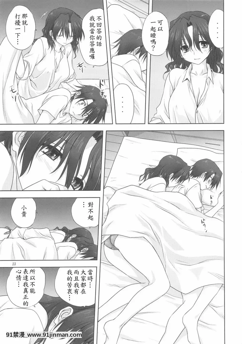 和春夏一起（ToHeart2AnotherDays）[汉化未知][linda h漫画]