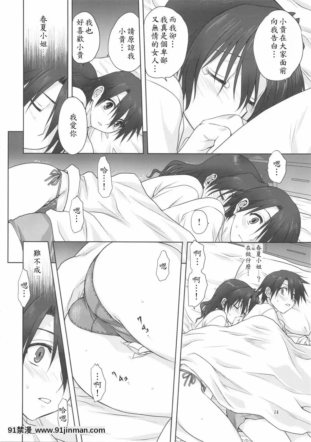 和春夏一起（ToHeart2AnotherDays）[汉化未知][linda h漫画]