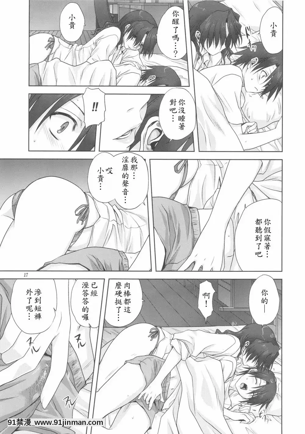 和春夏一起（ToHeart2AnotherDays）[汉化未知][linda h漫画]