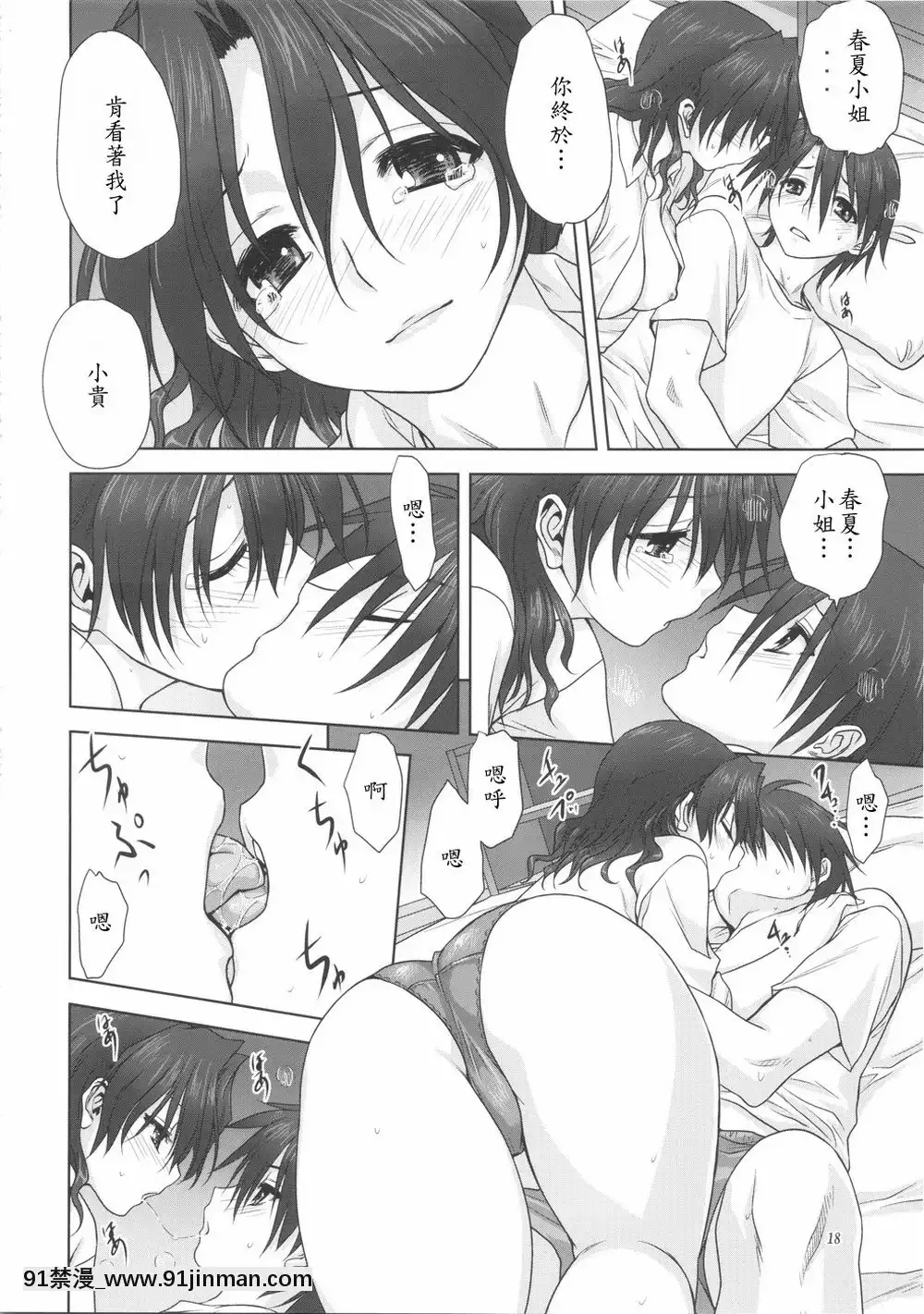 和春夏一起（ToHeart2AnotherDays）[汉化未知][linda h漫画]