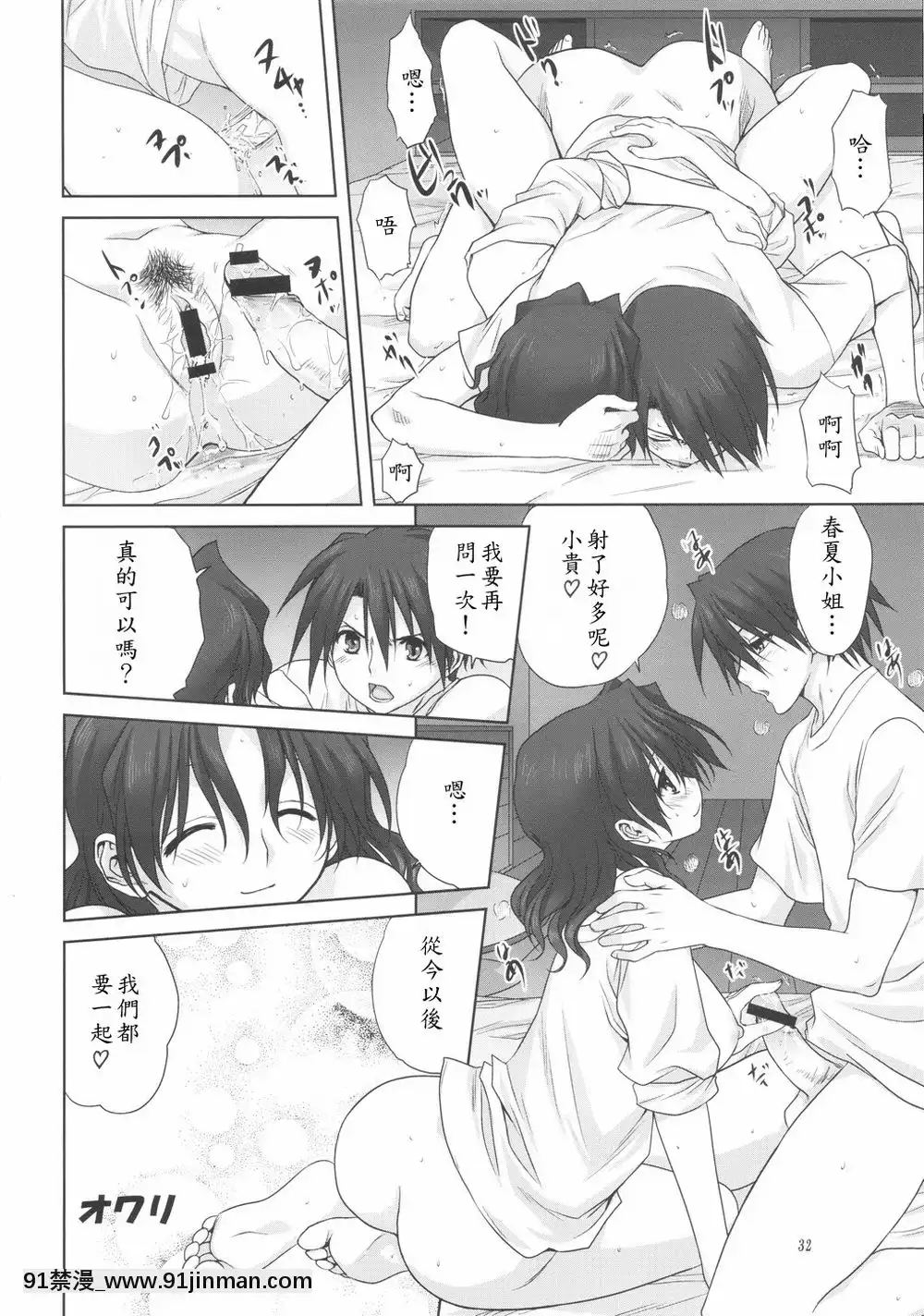 和春夏一起（ToHeart2AnotherDays）[汉化未知][linda h漫画]