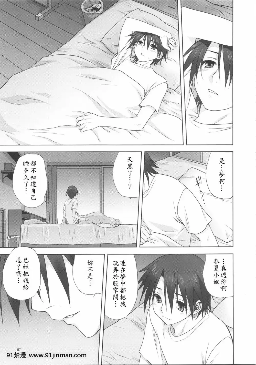 和春夏一起（ToHeart2AnotherDays）[汉化未知][linda h漫画]