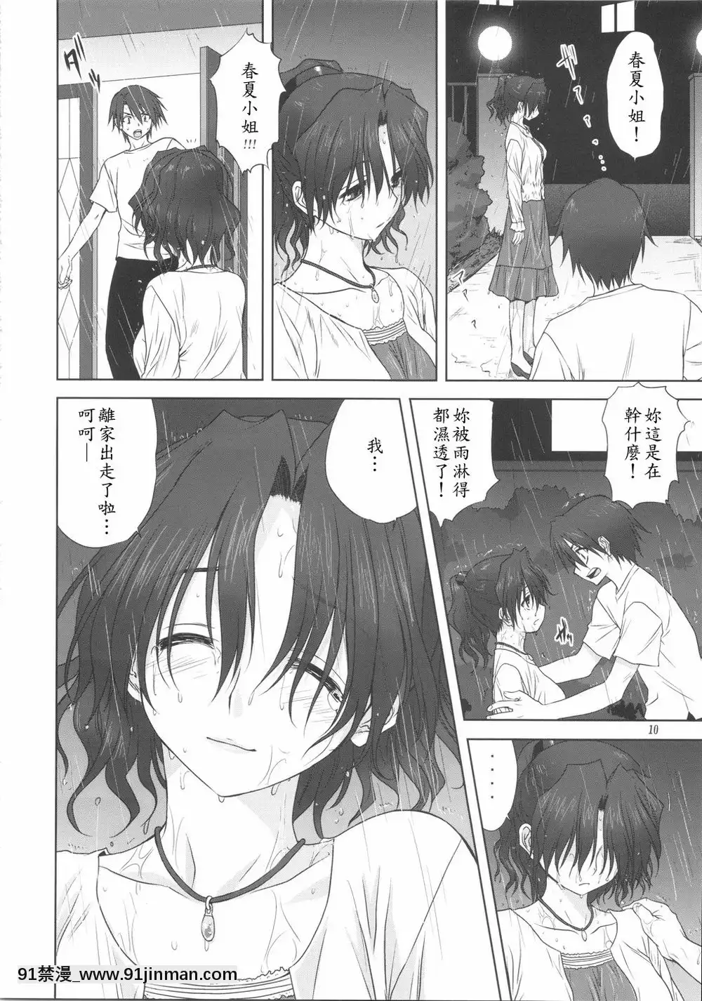 和春夏一起（ToHeart2AnotherDays）[汉化未知][linda h漫画]