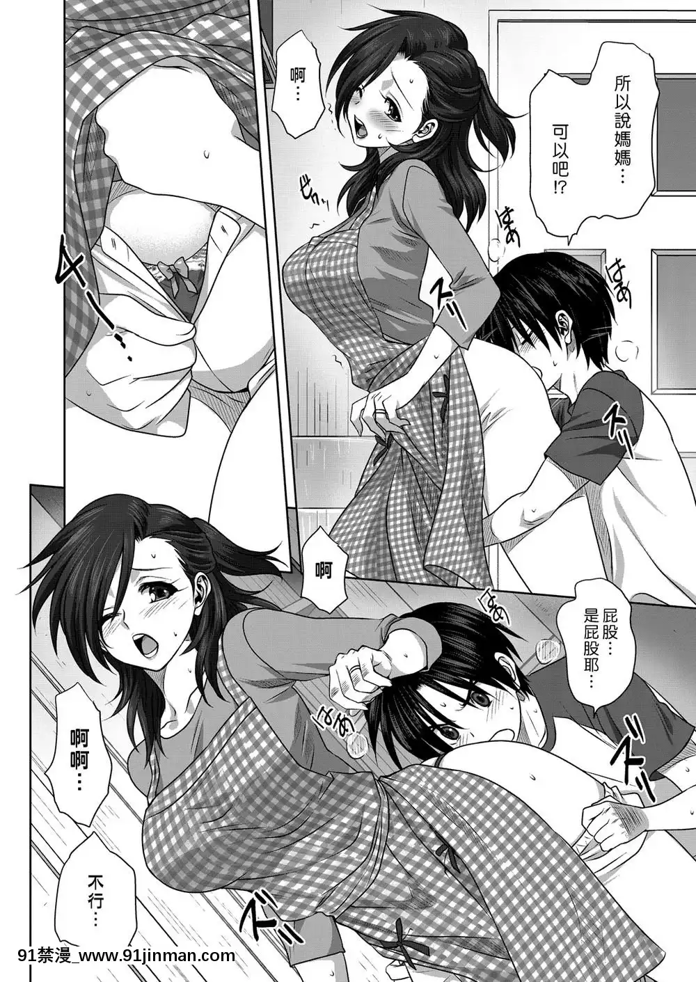 [みたらし侯成]日曜日の秘事[漢化][h漫 失禁]