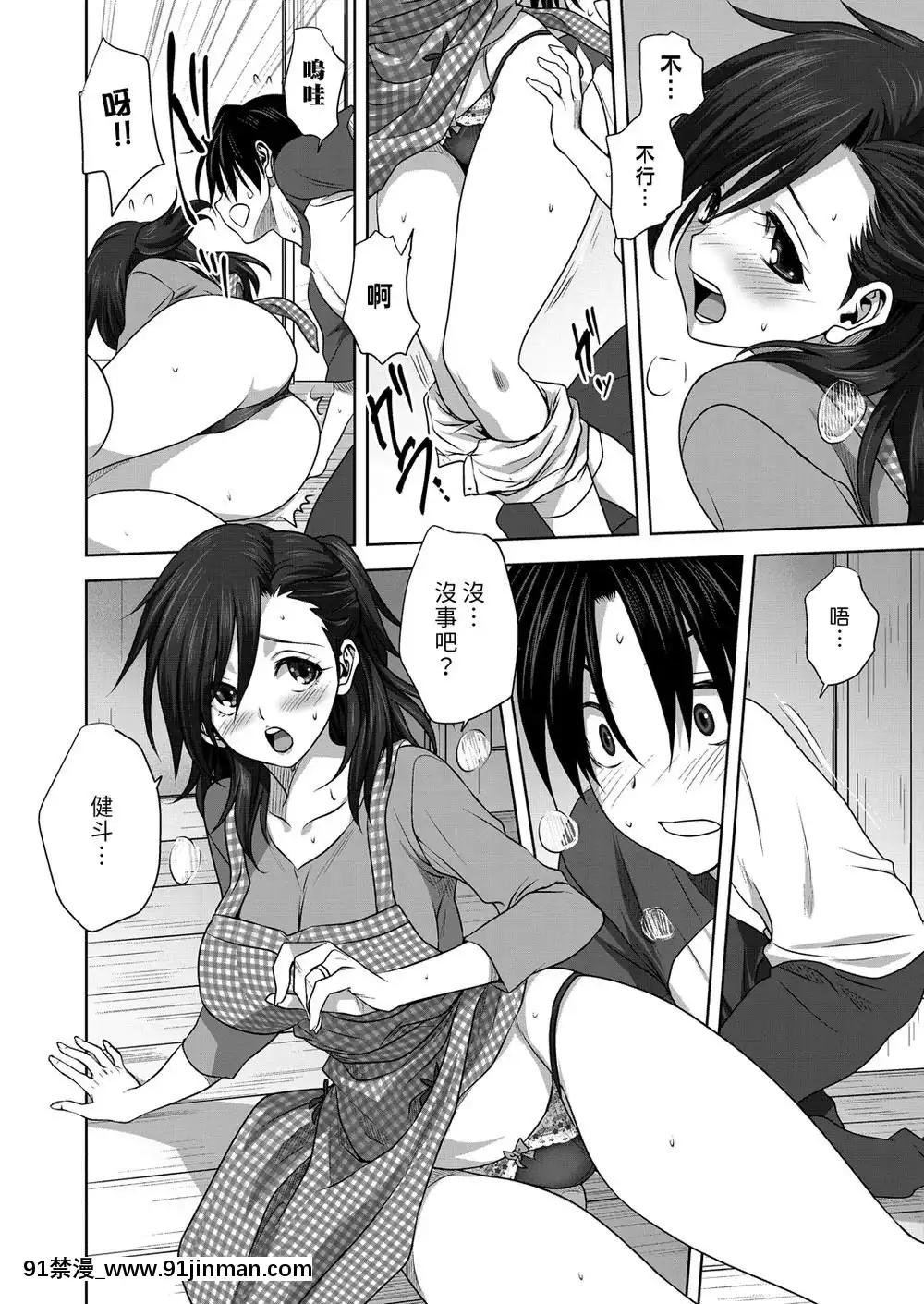 [みたらし侯成]日曜日の秘事[漢化][h漫 失禁]