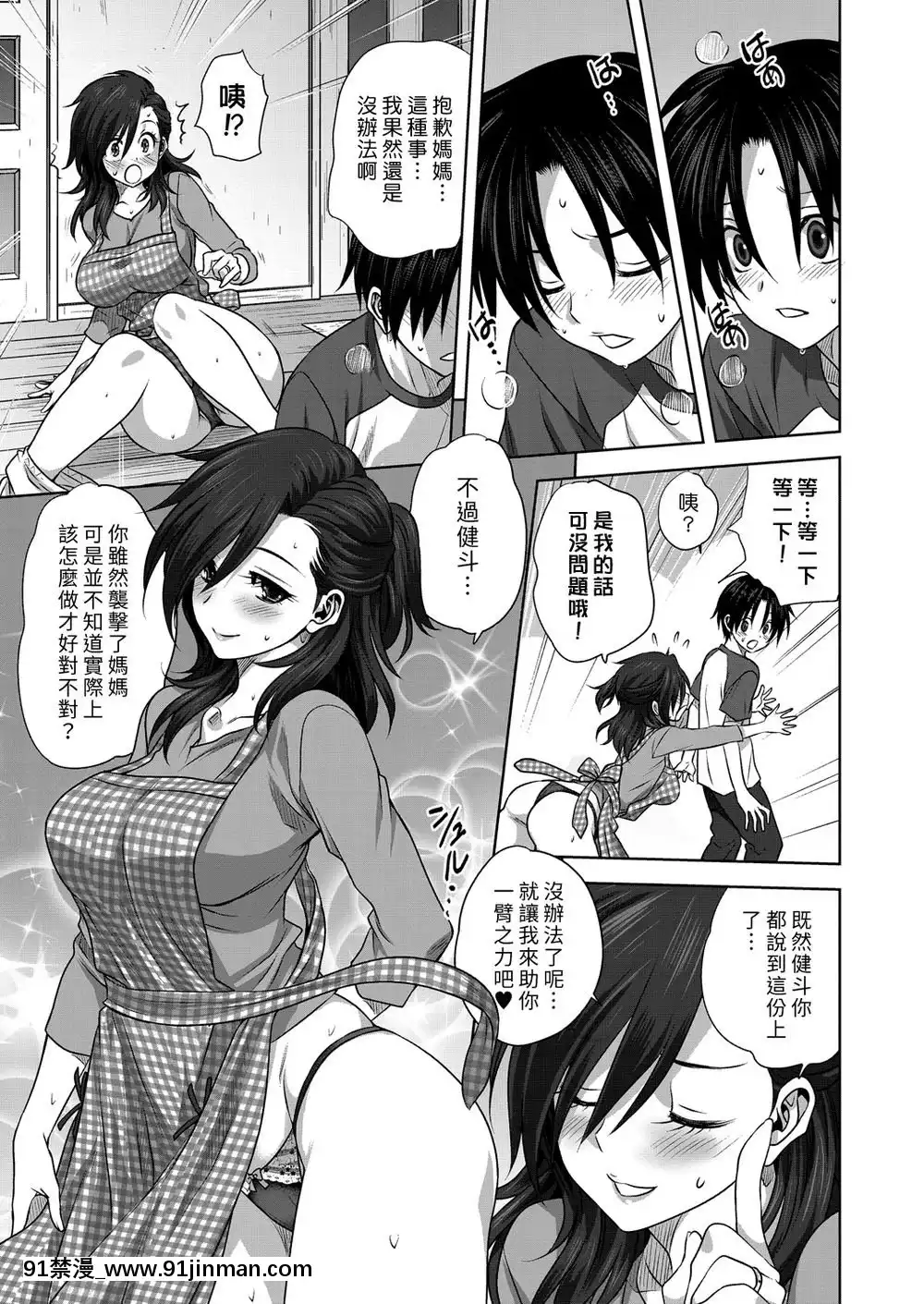 [みたらし侯成]日曜日の秘事[漢化][h漫 失禁]