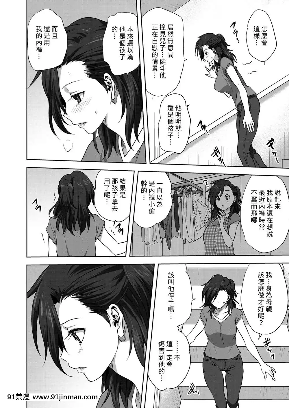 [みたらし侯成]日曜日の秘事[漢化][h漫 失禁]
