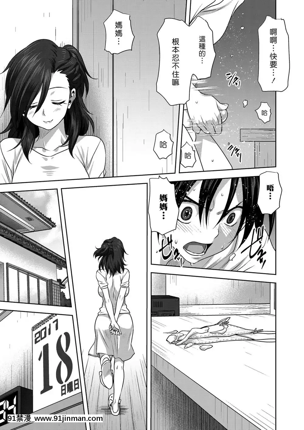 [みたらし侯成]日曜日の秘事[漢化][h漫 失禁]