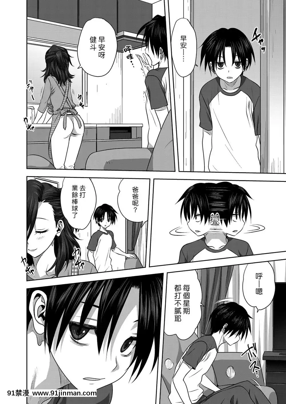 [みたらし侯成]日曜日の秘事[漢化][h漫 失禁]