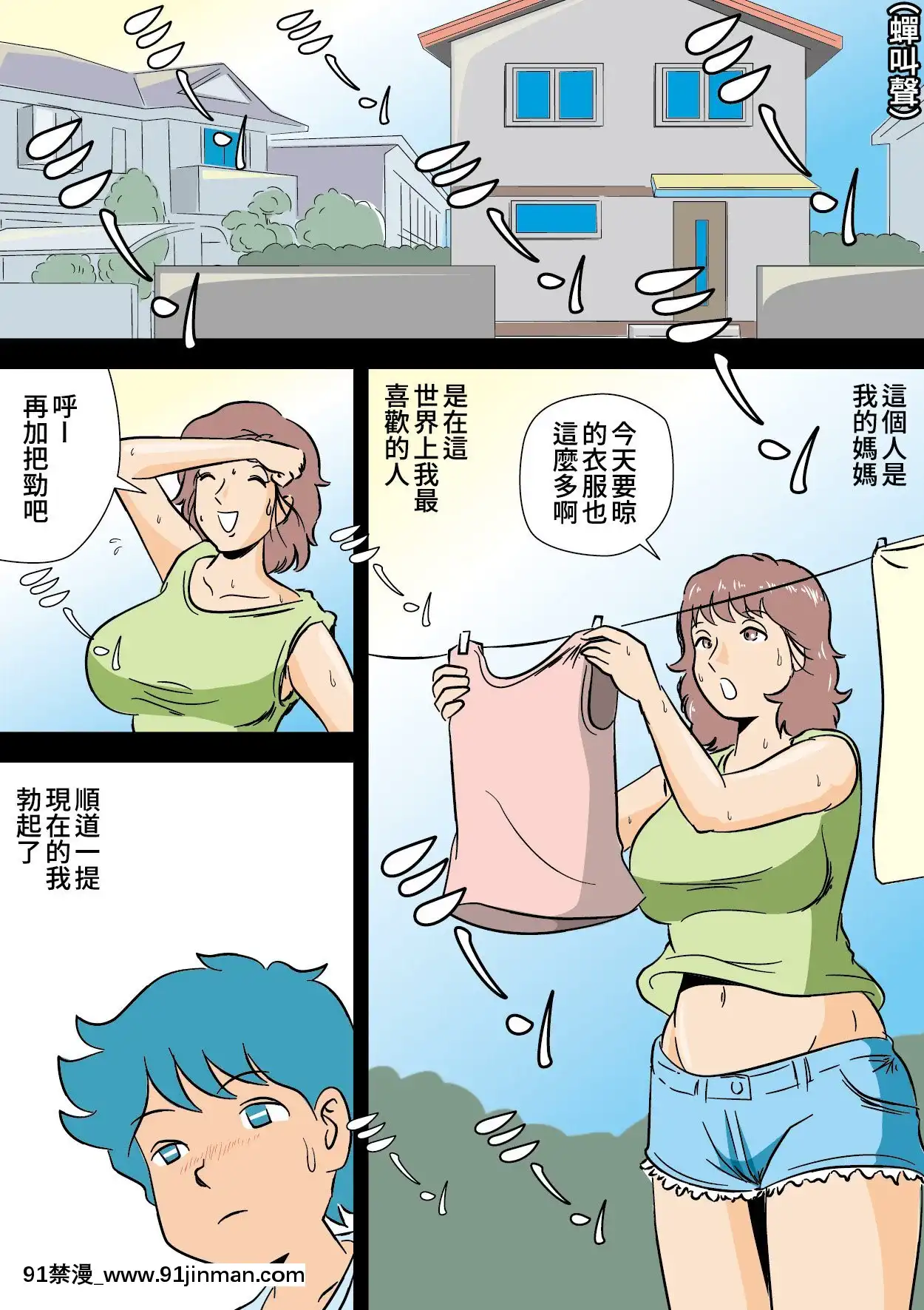 [桃尻ハッスル堂]勃起が収まらない僕で遊ぶママ[感謝3+11讓我在家可以專心個人漢化][voltas 18h sy]