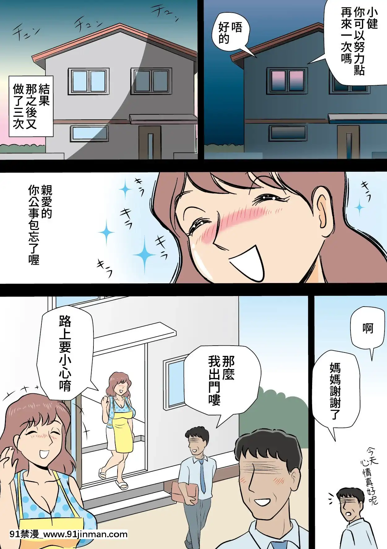 [桃尻ハッスル堂]勃起が収まらない僕で遊ぶママ[感謝3+11讓我在家可以專心個人漢化][voltas 18h sy]