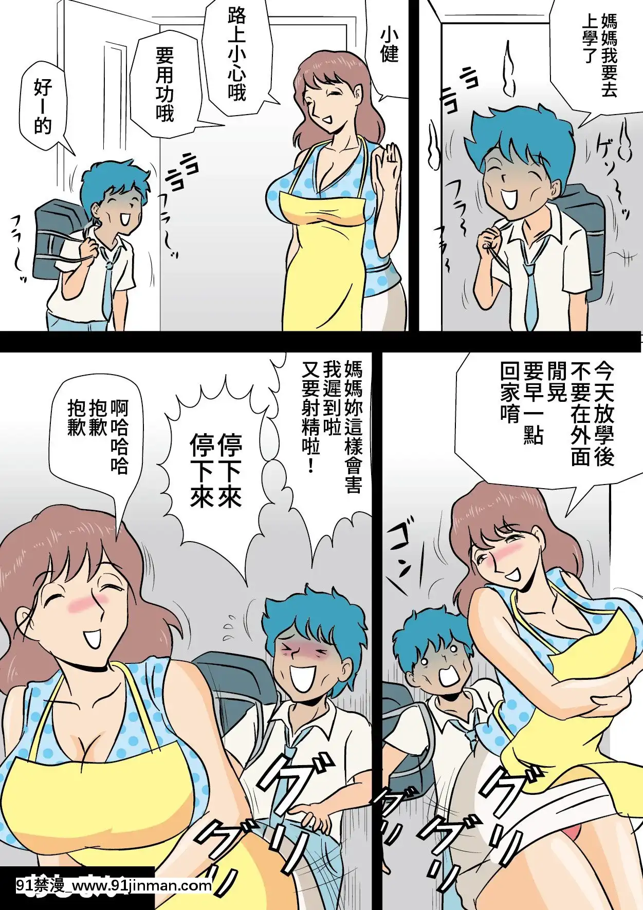 [桃尻ハッスル堂]勃起が収まらない僕で遊ぶママ[感謝3+11讓我在家可以專心個人漢化][voltas 18h sy]