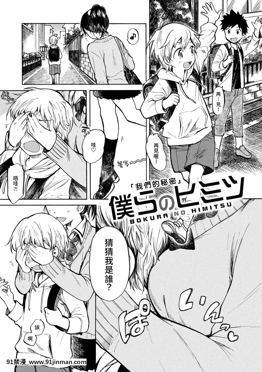 [飴沢狛]僕らのヒミツ[夢中璞影個人漢化][DL版][h漫 彩漫]
