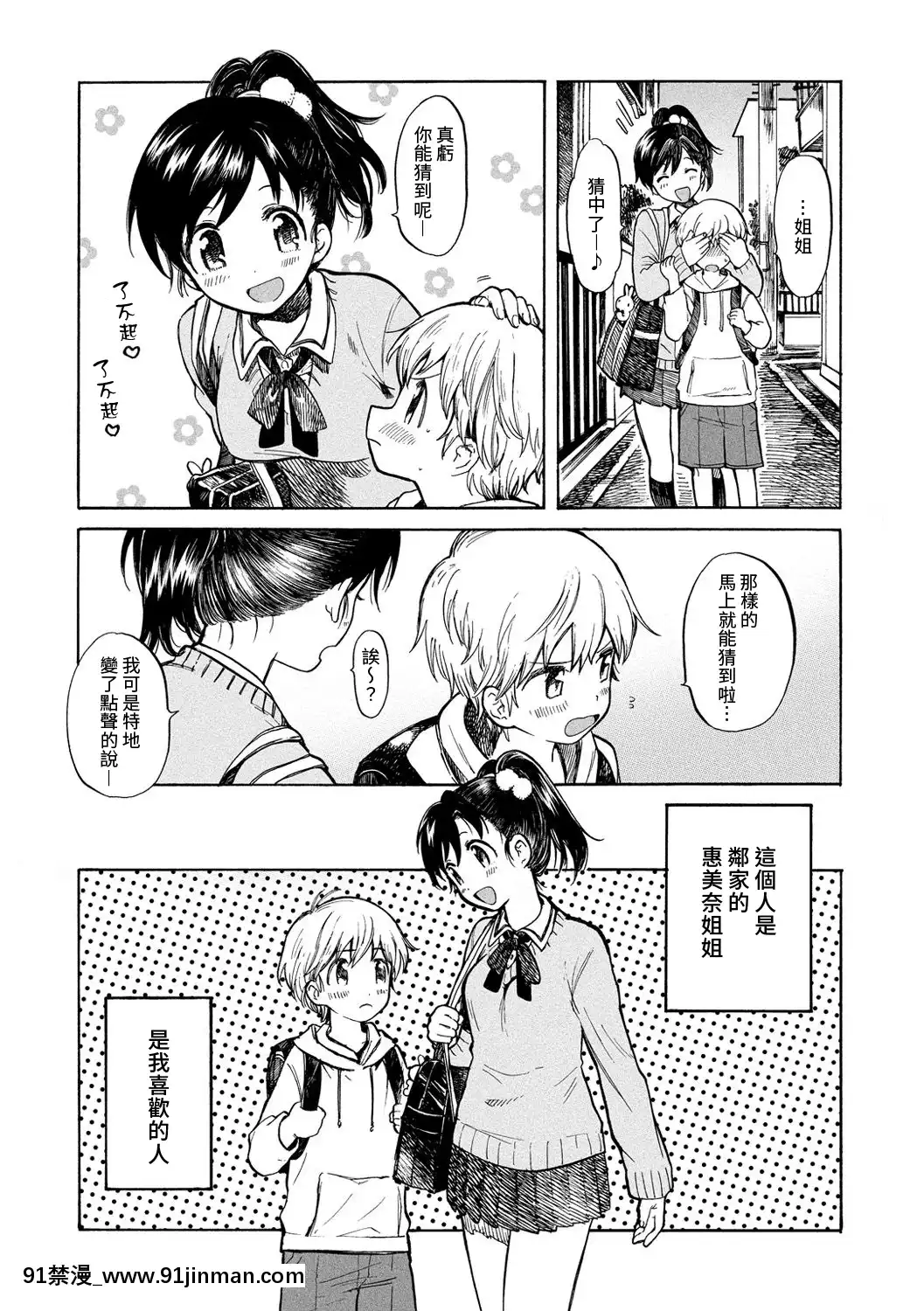 [飴沢狛]僕らのヒミツ[夢中璞影個人漢化][DL版][成人漫畫 もみやま]