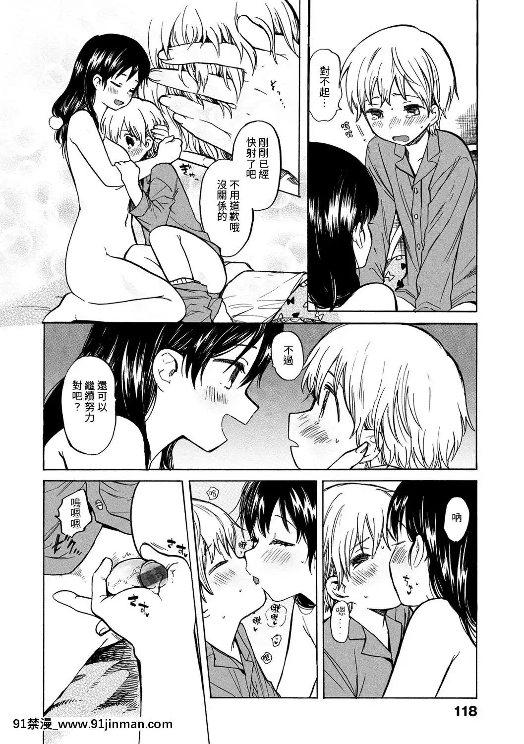 [飴沢狛]僕らのヒミツ[夢中璞影個人漢化][DL版][成人漫畫 もみやま]