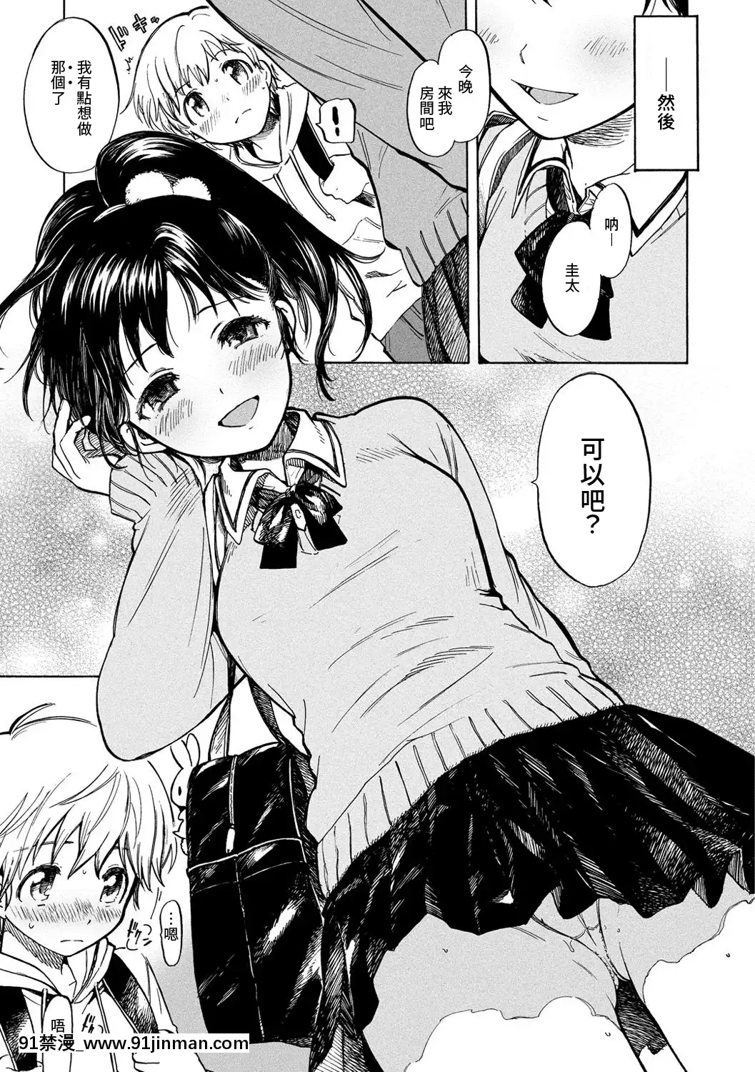 [飴沢狛]僕らのヒミツ[夢中璞影個人漢化][DL版][成人漫畫 もみやま]