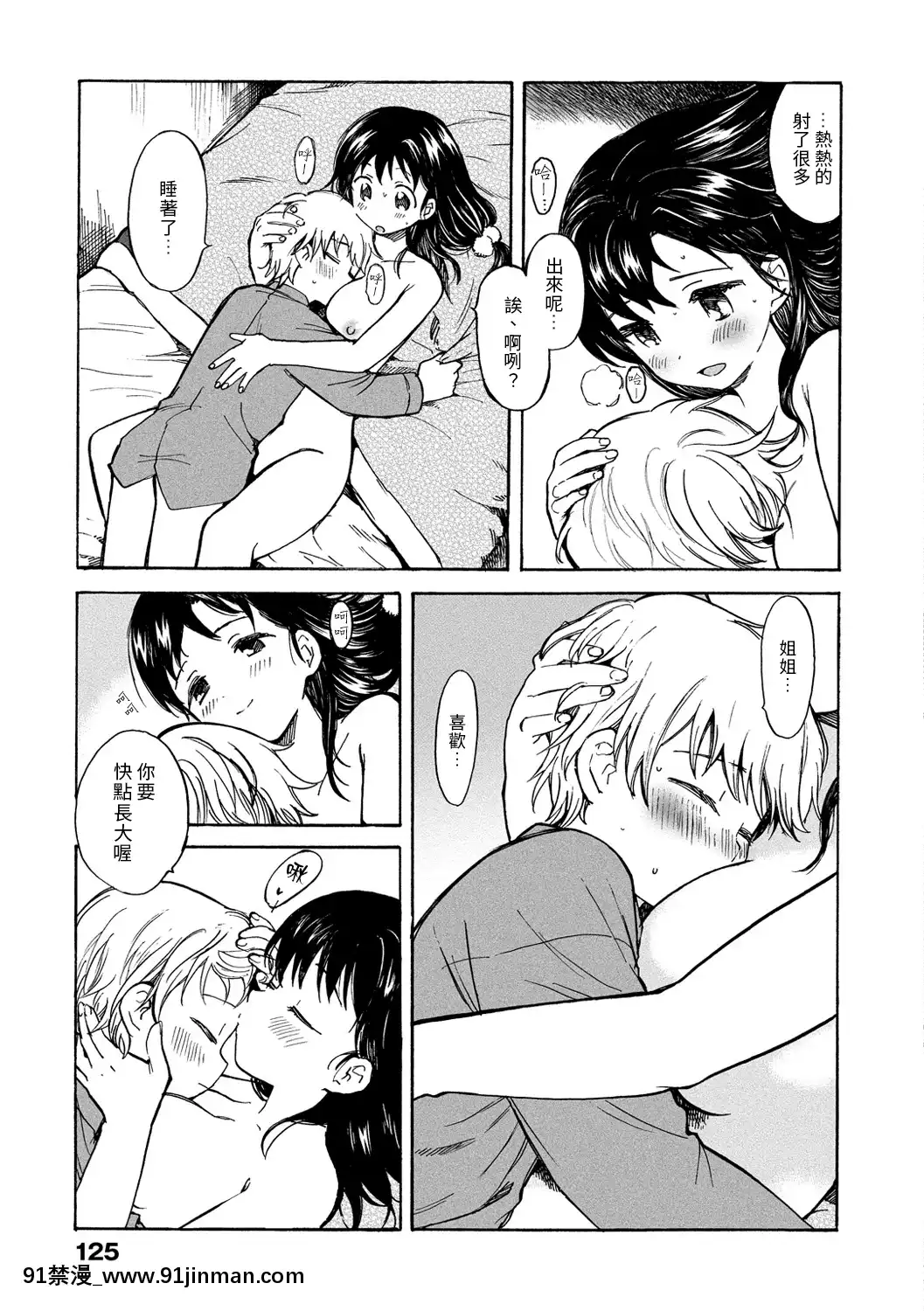 [飴沢狛]僕らのヒミツ[夢中璞影個人漢化][DL版][成人漫畫 もみやま]