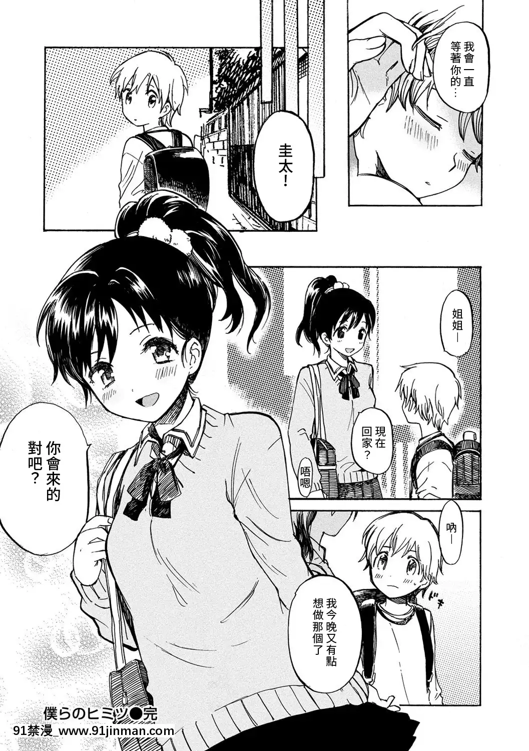 [飴沢狛]僕らのヒミツ[夢中璞影個人漢化][DL版][成人漫畫 もみやま]