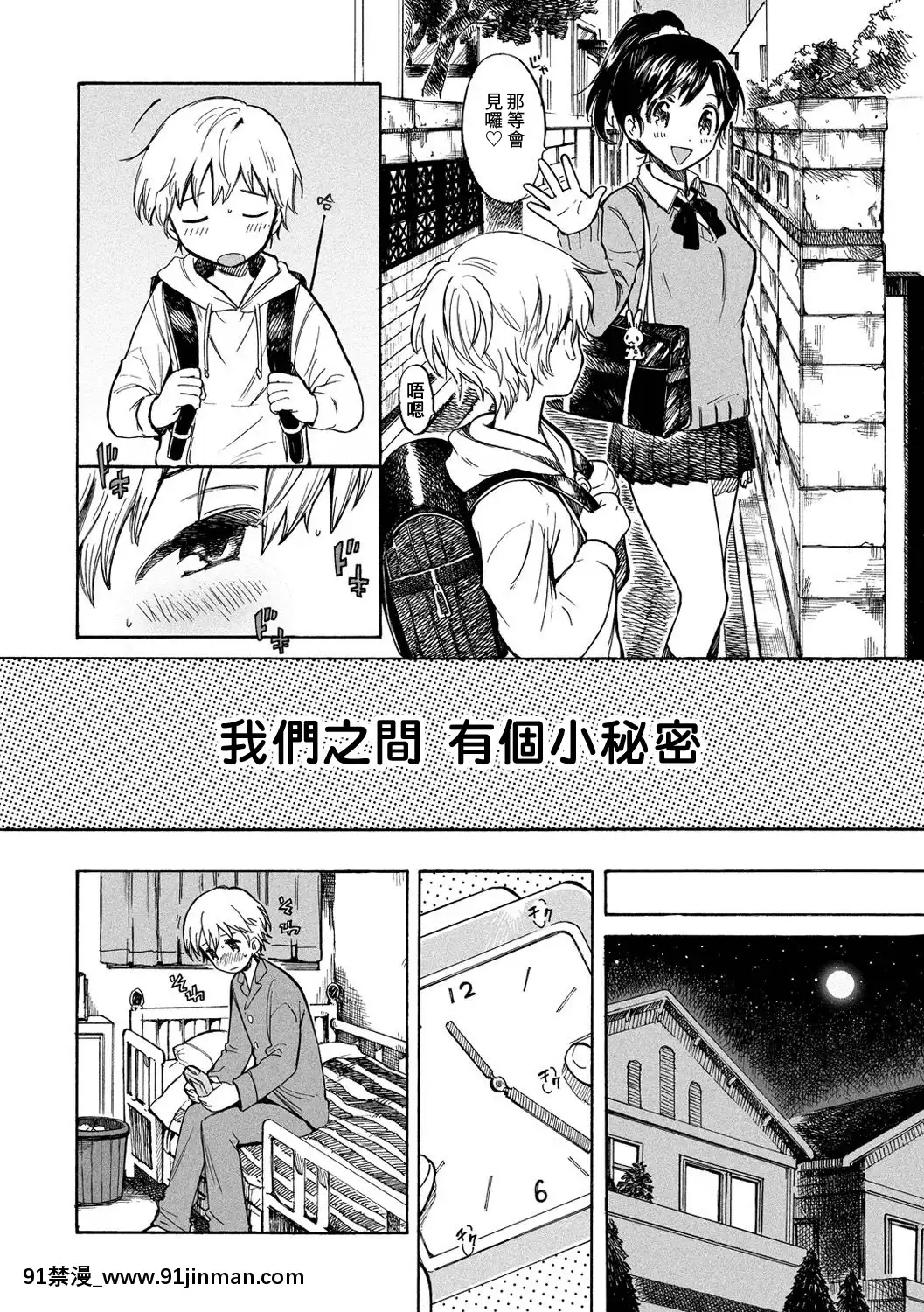 [飴沢狛]僕らのヒミツ[夢中璞影個人漢化][DL版][成人漫畫 もみやま]