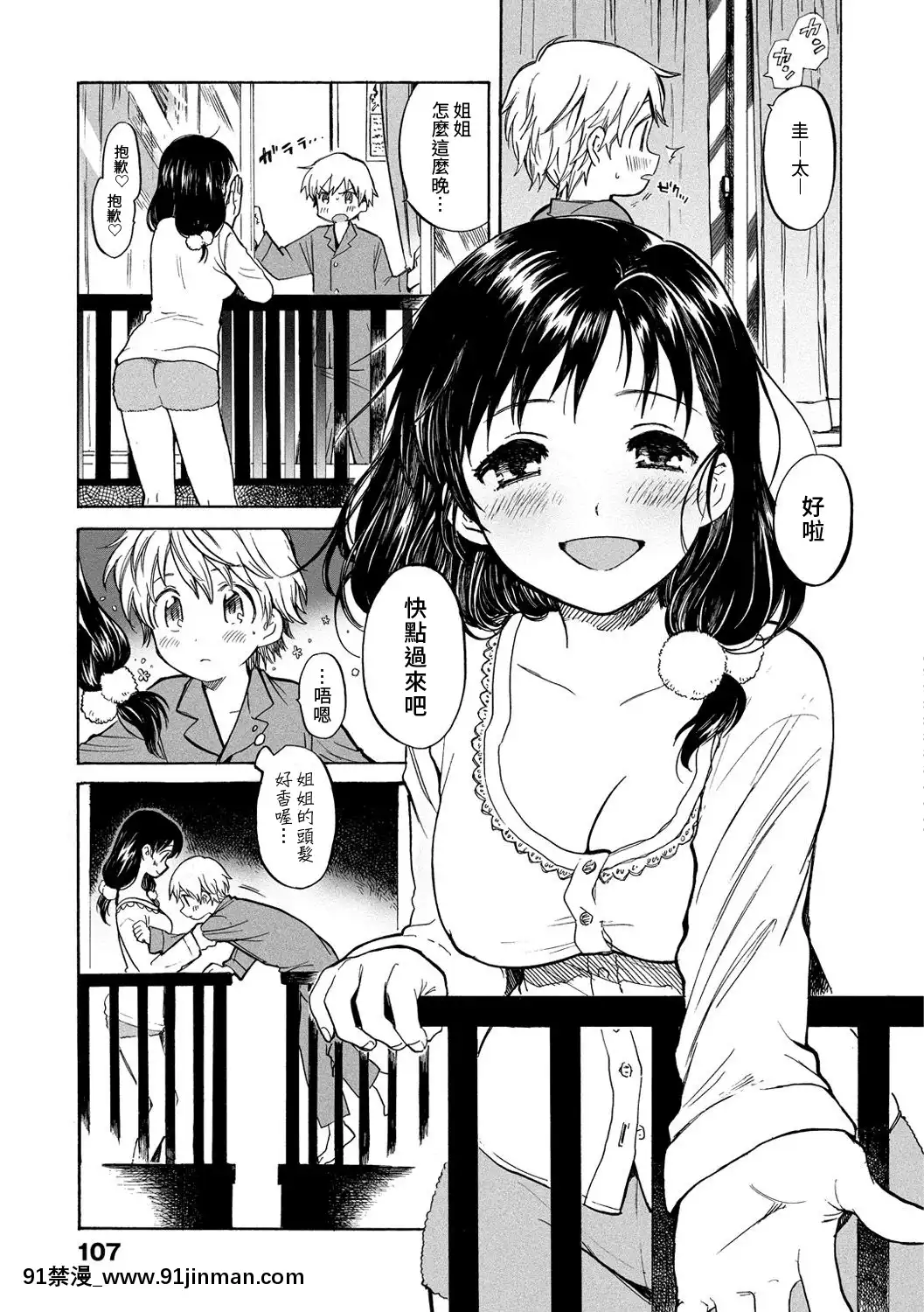 [飴沢狛]僕らのヒミツ[夢中璞影個人漢化][DL版][成人漫畫 もみやま]