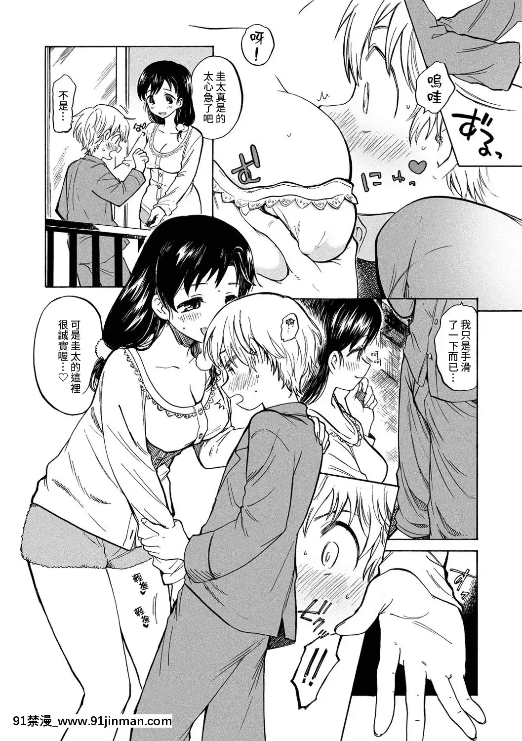 [飴沢狛]僕らのヒミツ[夢中璞影個人漢化][DL版][成人漫畫 もみやま]