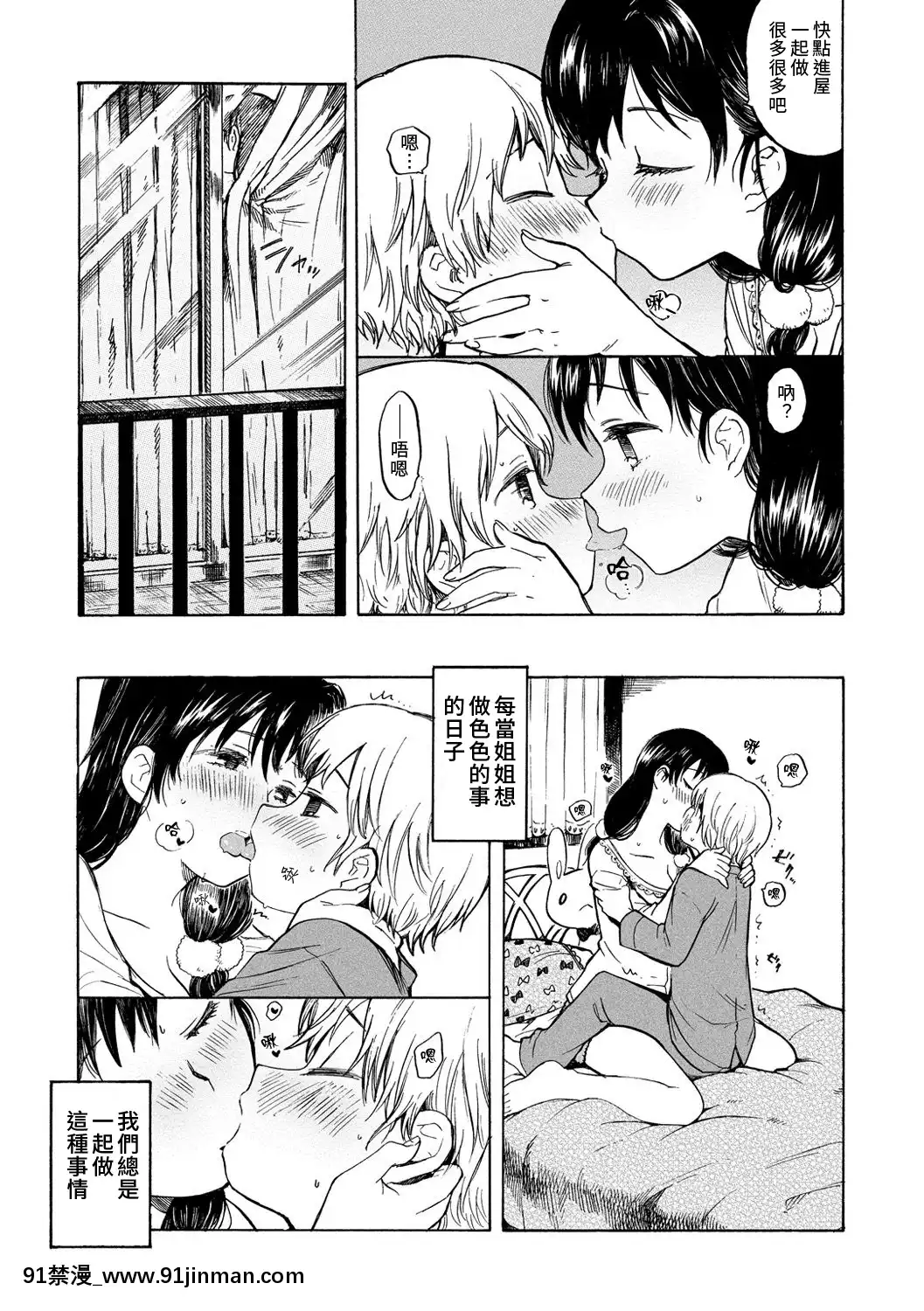 [飴沢狛]僕らのヒミツ[夢中璞影個人漢化][DL版][成人漫畫 もみやま]
