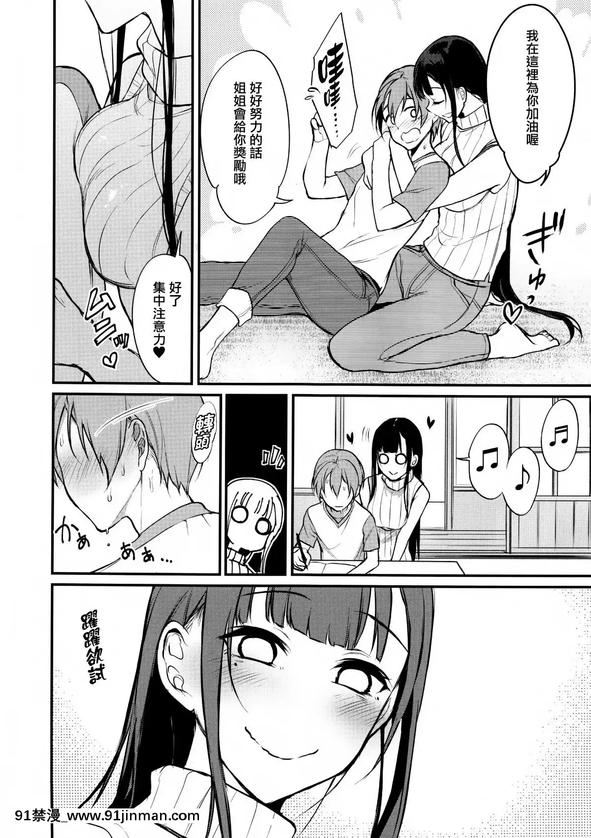 [ぽち小屋。(ぽち。)]姉なるもの1-11[肌肉 h漫]