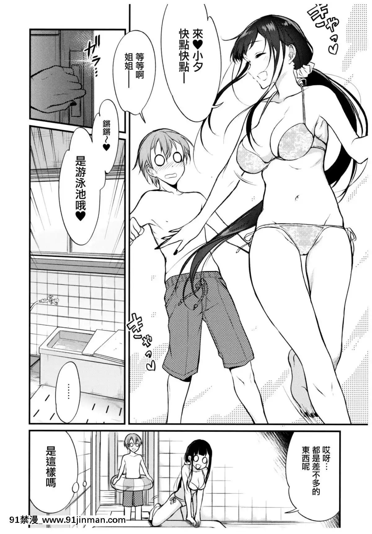 [ぽち小屋。(ぽち。)]姉なるもの1-11[肌肉 h漫]