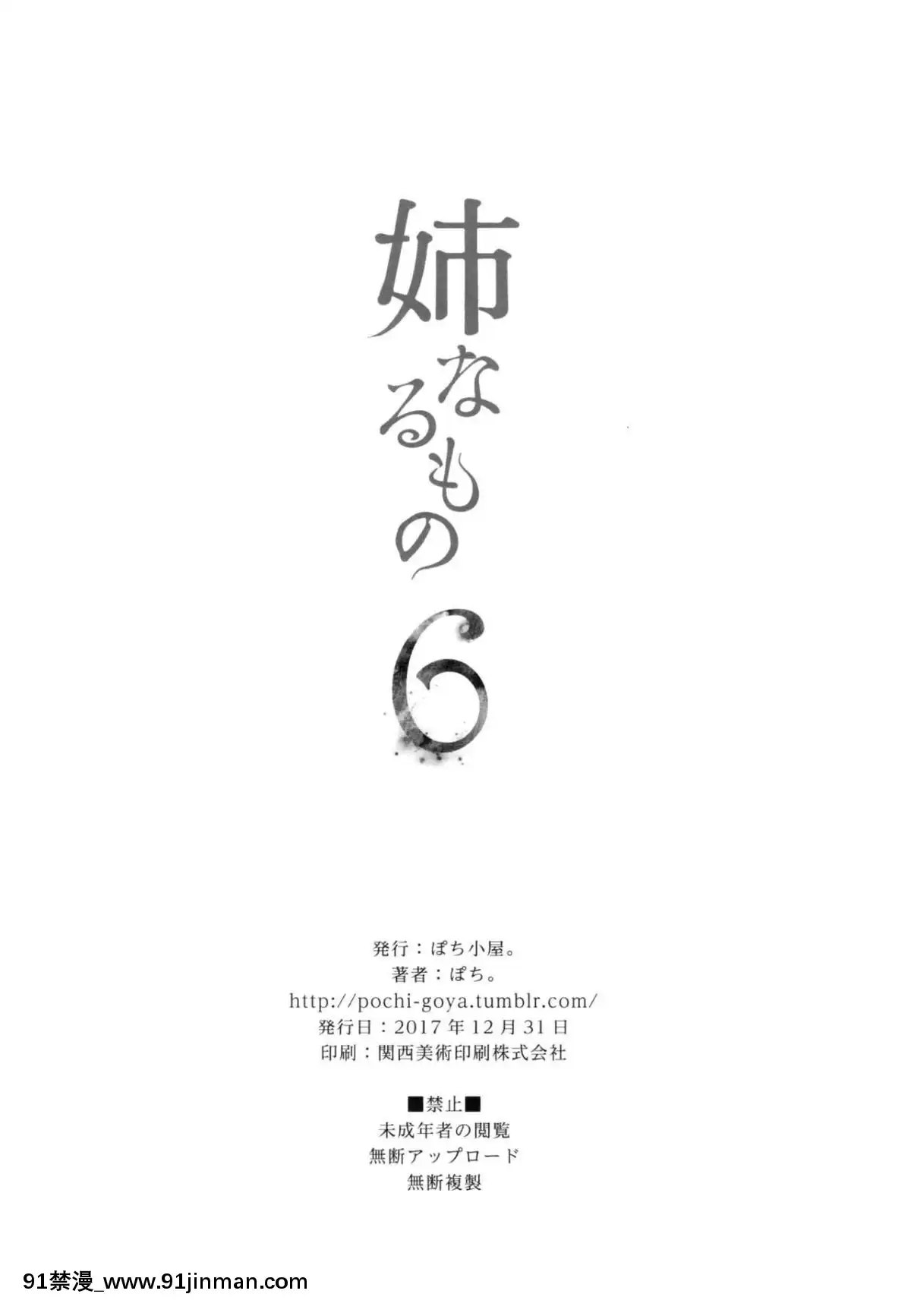[ぽち小屋。(ぽち。)]姉なるもの1-11[肌肉 h漫]