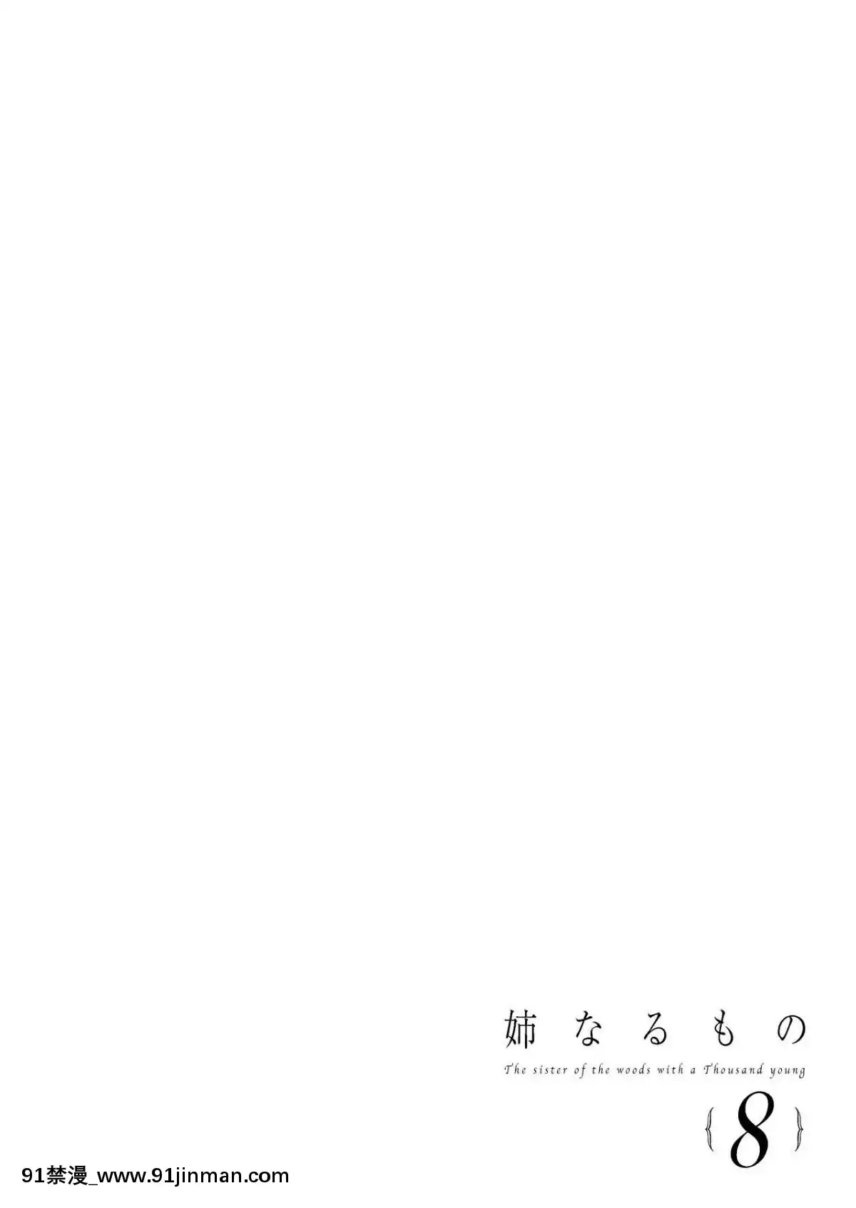 [ぽち小屋。(ぽち。)]姉なるもの1-11[肌肉 h漫]
