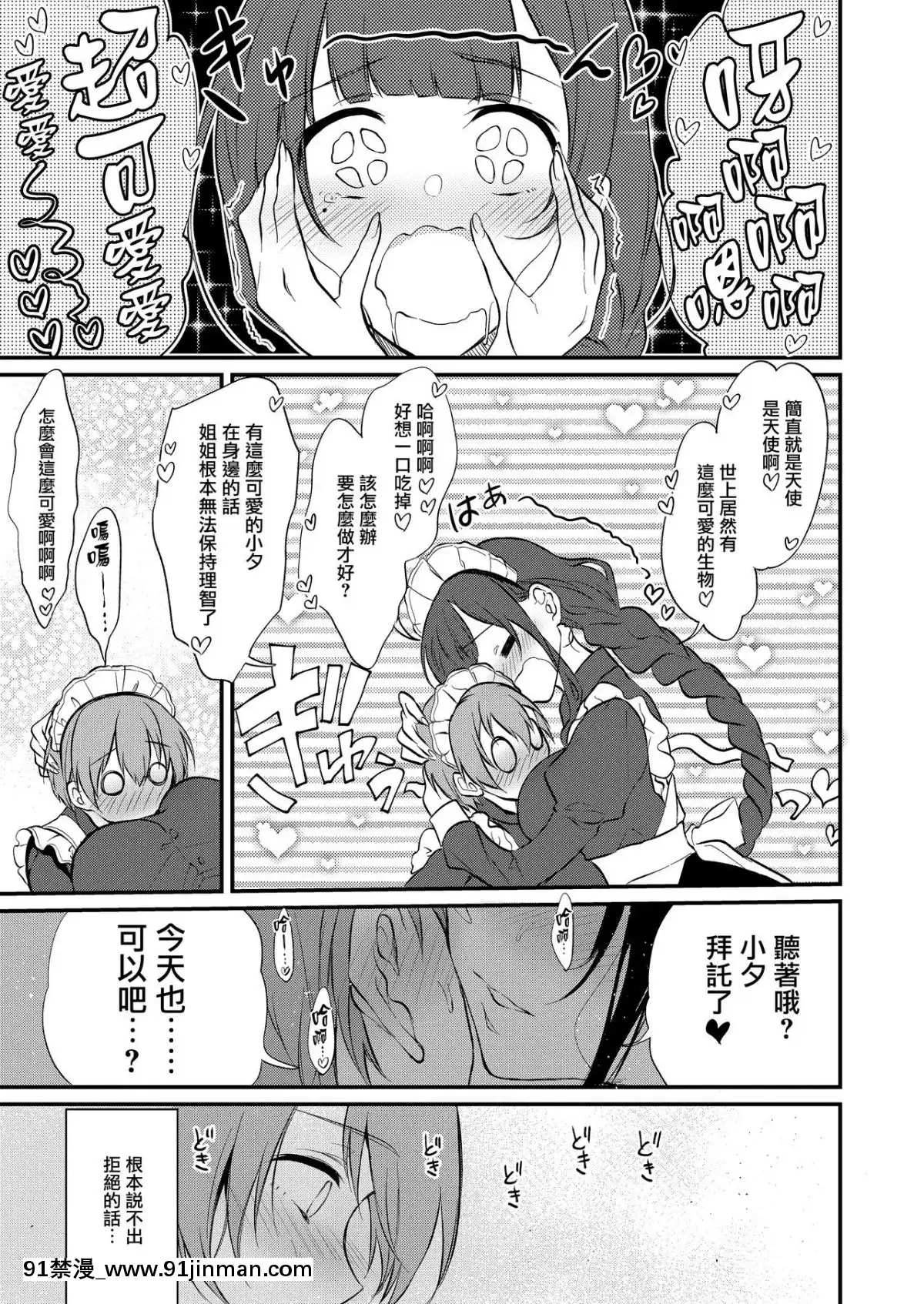 [ぽち小屋。(ぽち。)]姉なるもの1-11[肌肉 h漫]