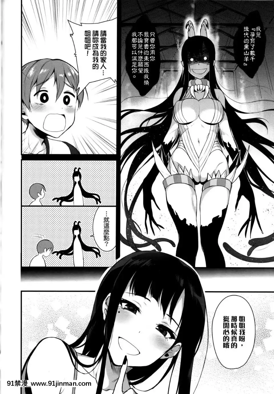 [ぽち小屋。(ぽち。)]姉なるもの1-11[肌肉 h漫]