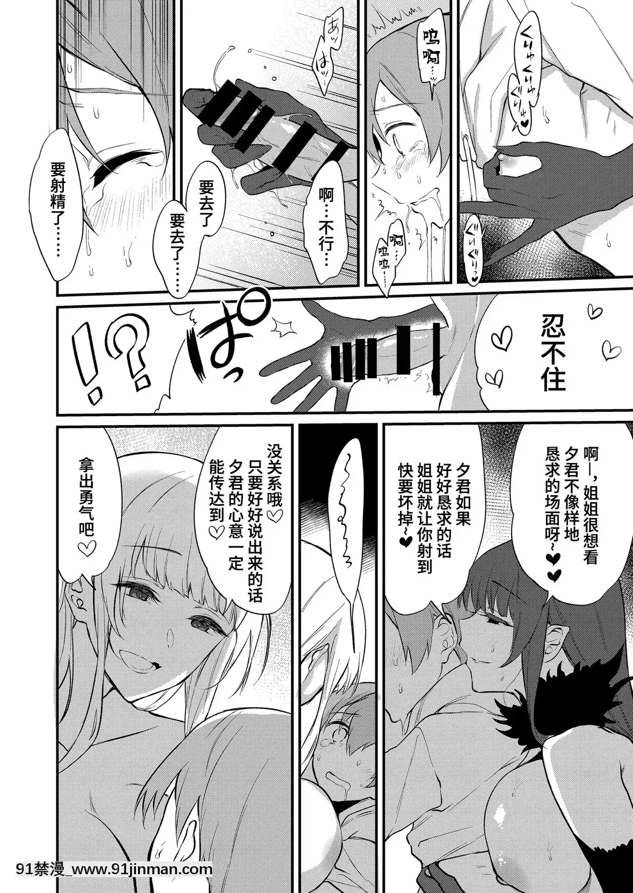 [ぽち小屋。(ぽち。)]姉なるもの1-11[肌肉 h漫]
