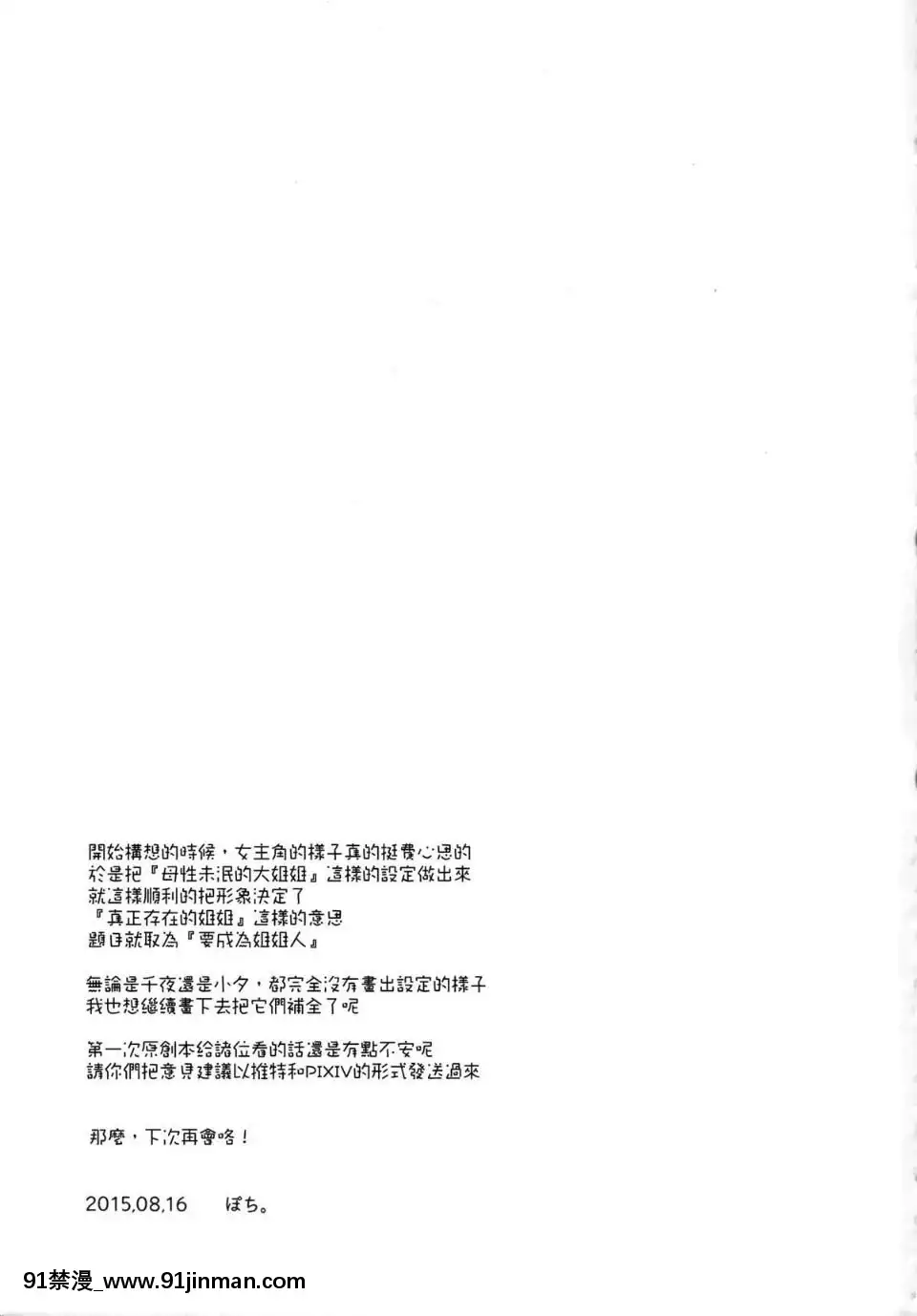 [ぽち小屋。(ぽち。)]姉なるもの1-11[肌肉 h漫]