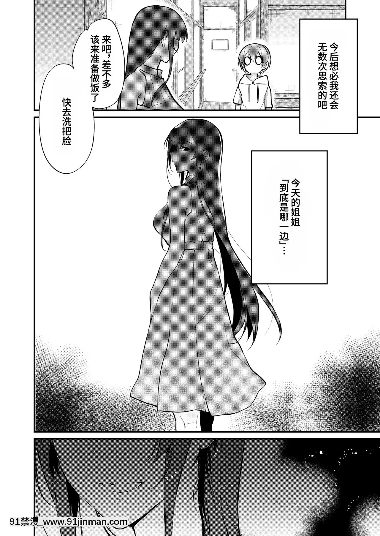 [ぽち小屋。(ぽち。)]姉なるもの1-11[肌肉 h漫]