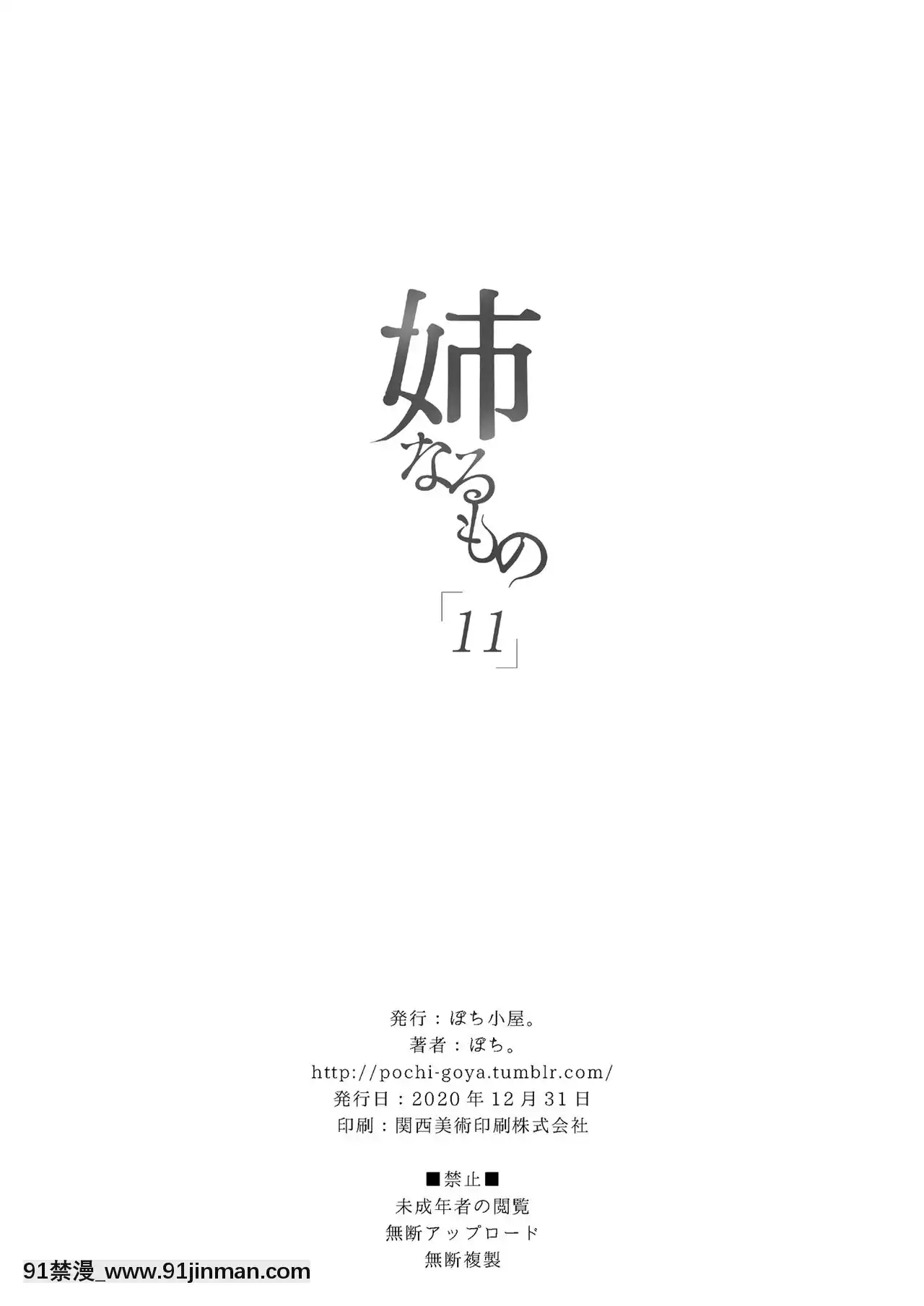 [ぽち小屋。(ぽち。)]姉なるもの1-11[肌肉 h漫]