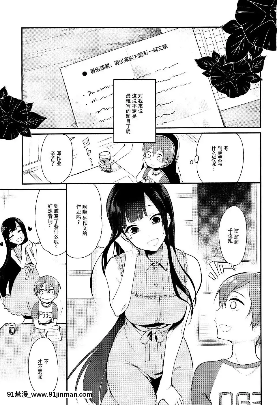 [ぽち小屋。(ぽち。)]姉なるもの1-11[肌肉 h漫]